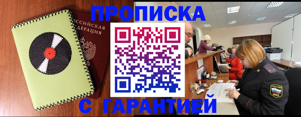 прописка гарантия в Знаменске