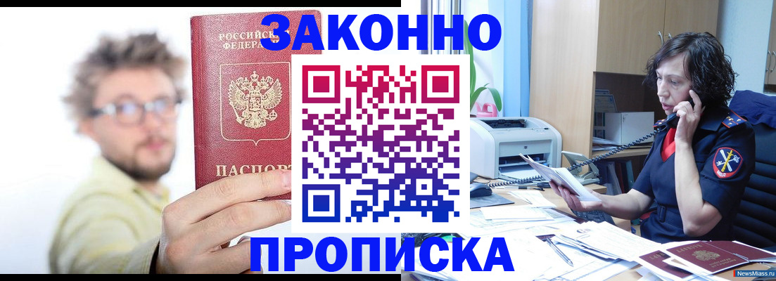 прописка в квартире в Знаменске