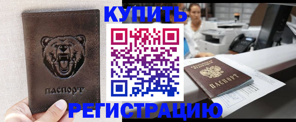 регистрация в Знаменске