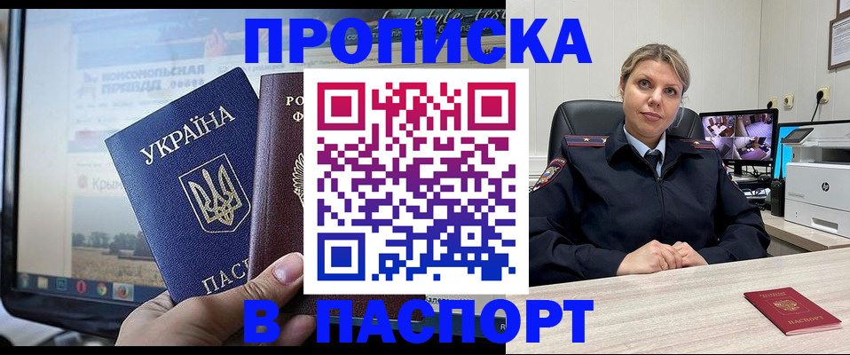 прописка в квартире в Знаменске