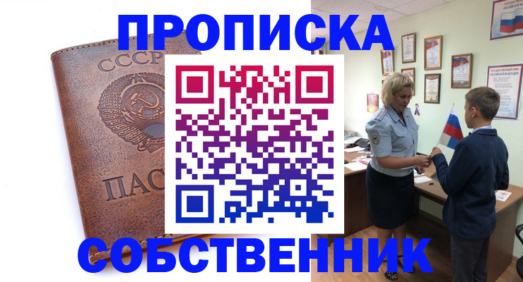 временная регистрация купить в Знаменске